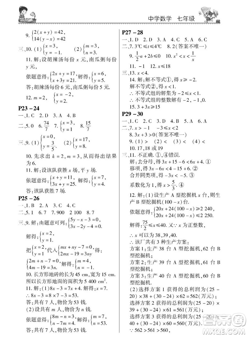 河南大學(xué)出版社2023新思維暑假作業(yè)中學(xué)數(shù)學(xué)七年級華師版答案