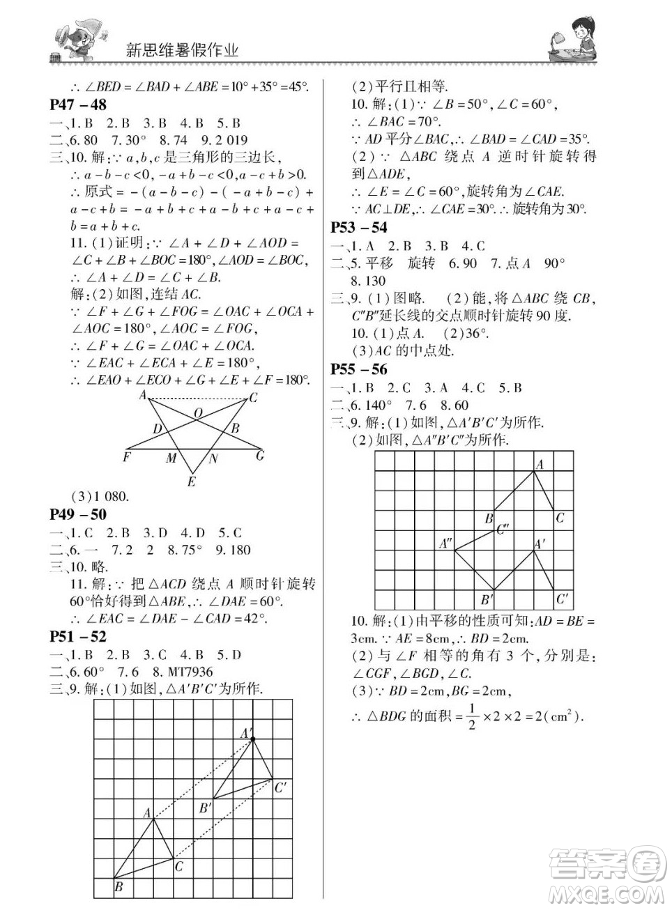 河南大學(xué)出版社2023新思維暑假作業(yè)中學(xué)數(shù)學(xué)七年級華師版答案