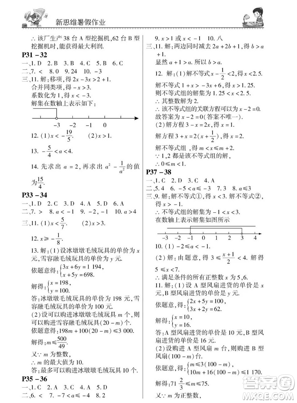 河南大學(xué)出版社2023新思維暑假作業(yè)中學(xué)數(shù)學(xué)七年級華師版答案