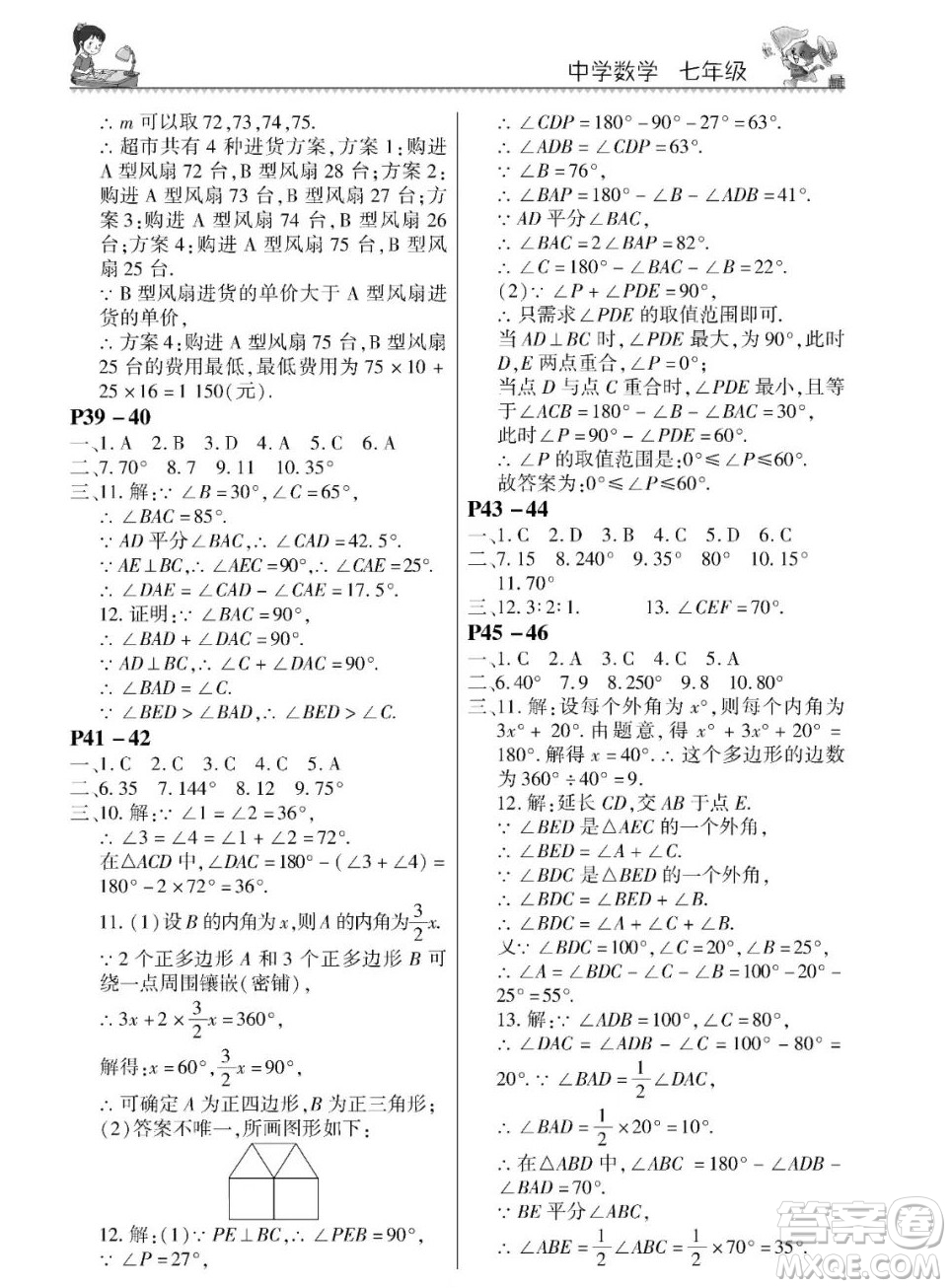 河南大學(xué)出版社2023新思維暑假作業(yè)中學(xué)數(shù)學(xué)七年級華師版答案