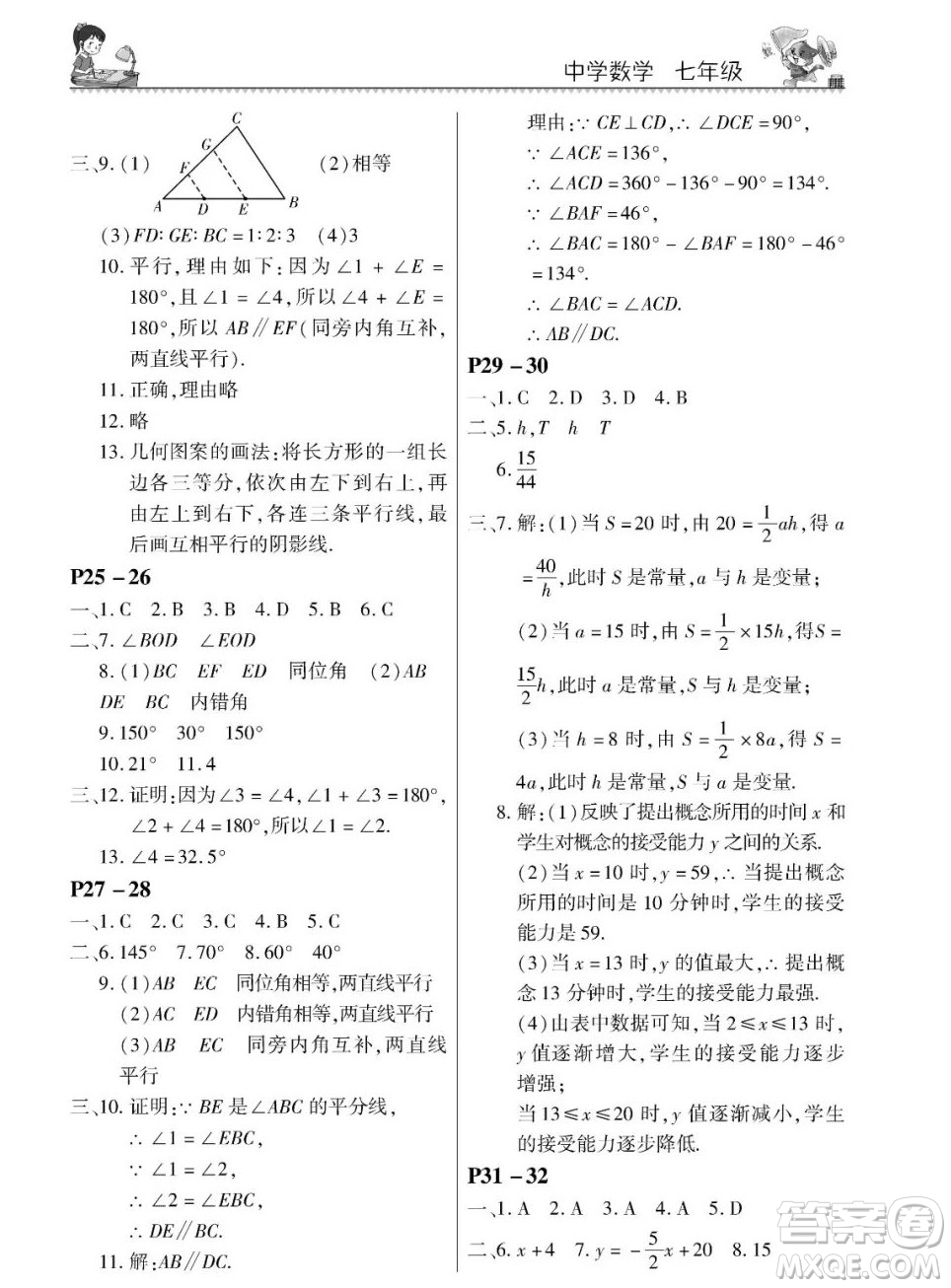 河南大學(xué)出版社2023新思維暑假作業(yè)中學(xué)數(shù)學(xué)七年級北師版答案