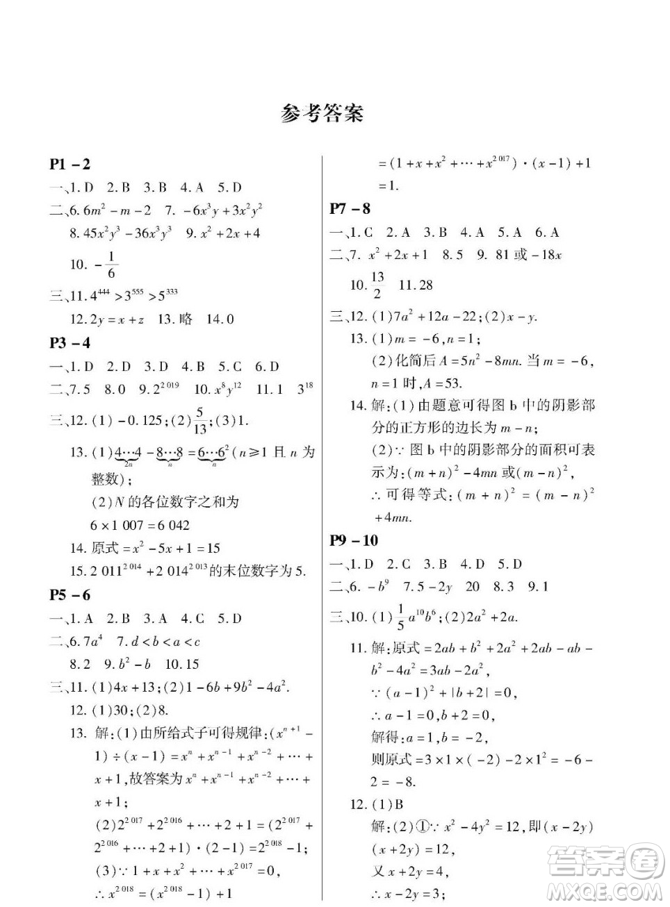 河南大學(xué)出版社2023新思維暑假作業(yè)中學(xué)數(shù)學(xué)七年級北師版答案