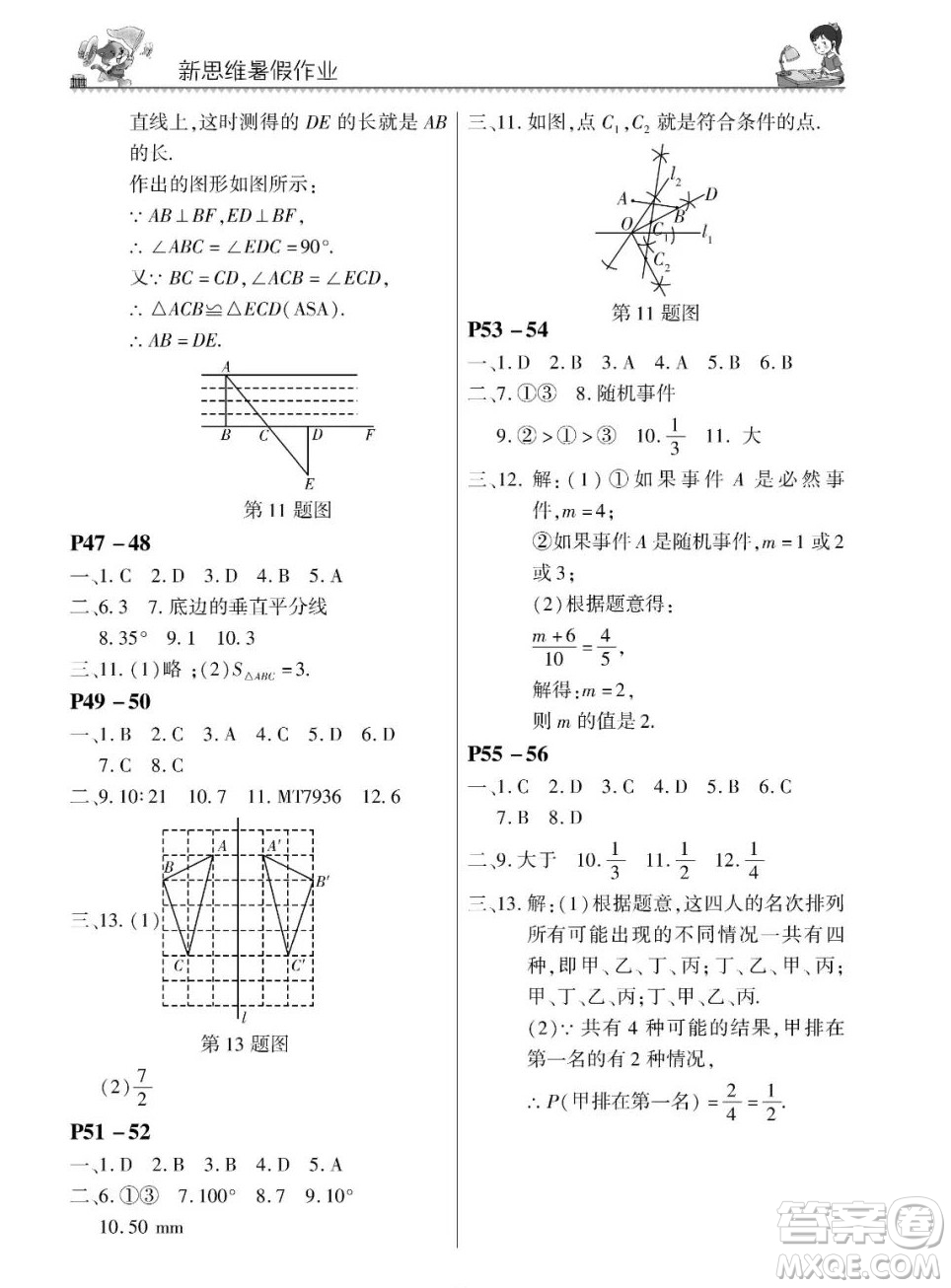 河南大學(xué)出版社2023新思維暑假作業(yè)中學(xué)數(shù)學(xué)七年級北師版答案