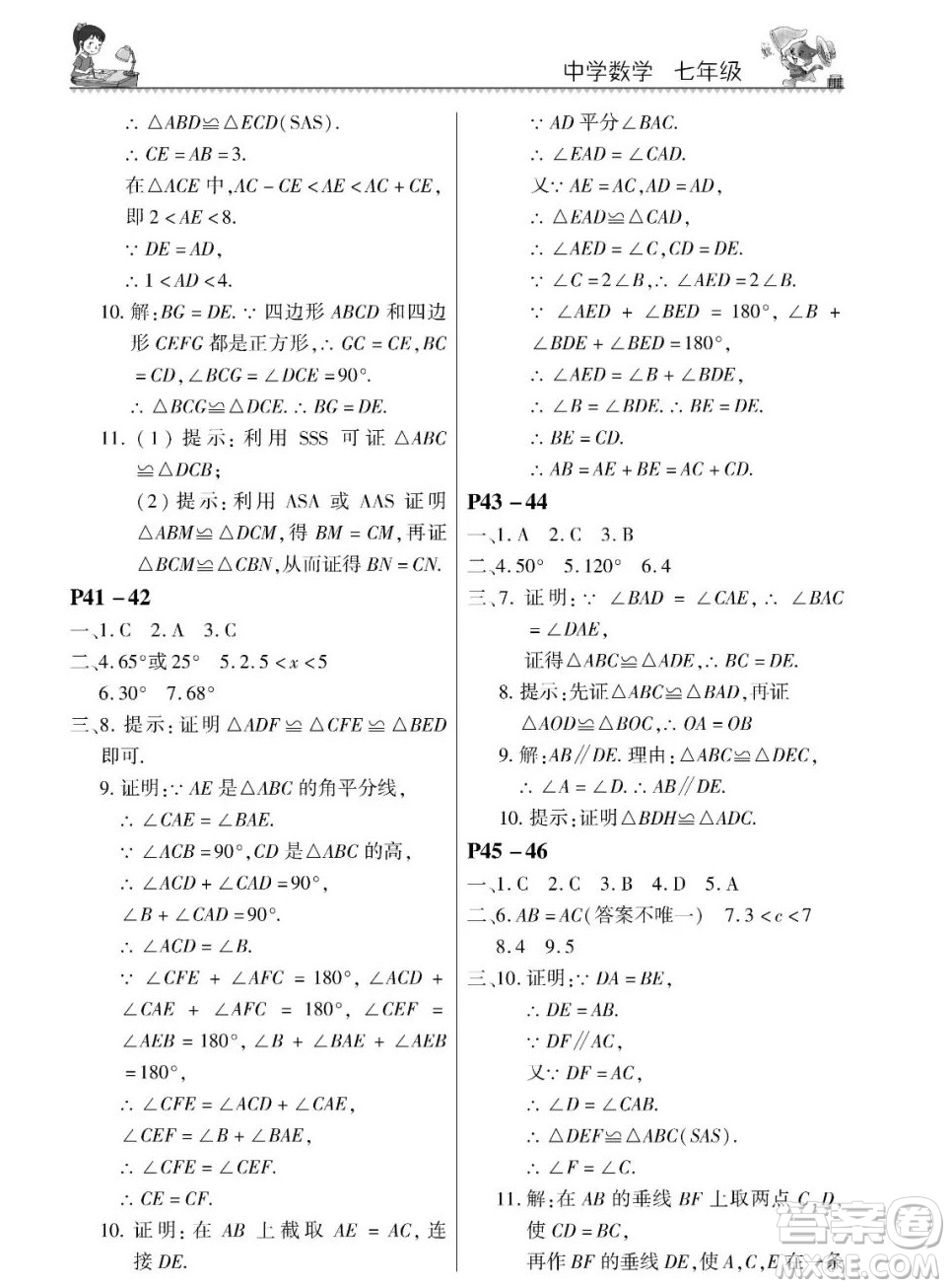 河南大學(xué)出版社2023新思維暑假作業(yè)中學(xué)數(shù)學(xué)七年級北師版答案