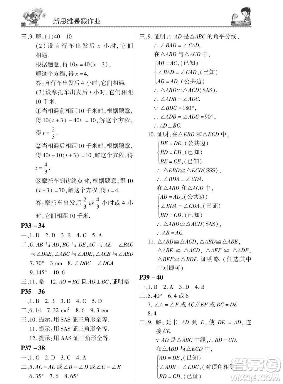 河南大學(xué)出版社2023新思維暑假作業(yè)中學(xué)數(shù)學(xué)七年級北師版答案