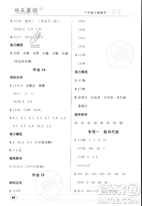 河北少年兒童出版社2023年小學生快樂暑假三年級數(shù)學人教版答案