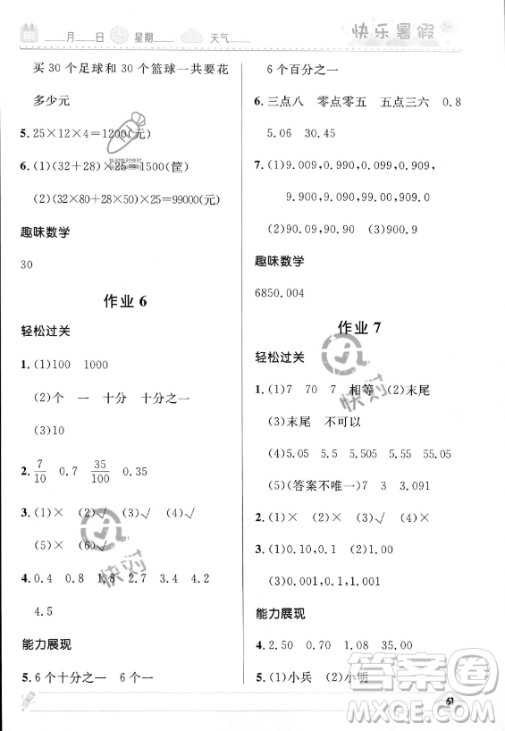 河北少年兒童出版社2023年小學生快樂暑假四年級數(shù)學人教版答案