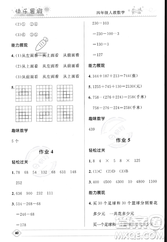 河北少年兒童出版社2023年小學生快樂暑假四年級數(shù)學人教版答案