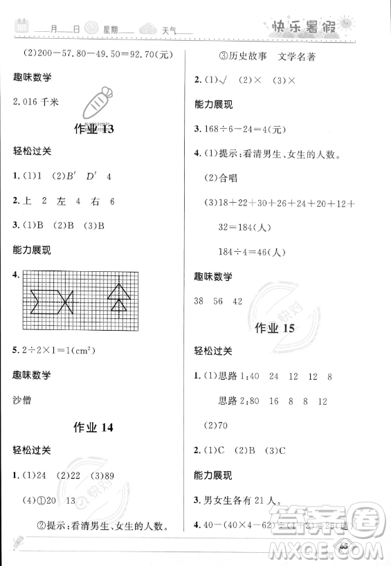 河北少年兒童出版社2023年小學生快樂暑假四年級數(shù)學人教版答案