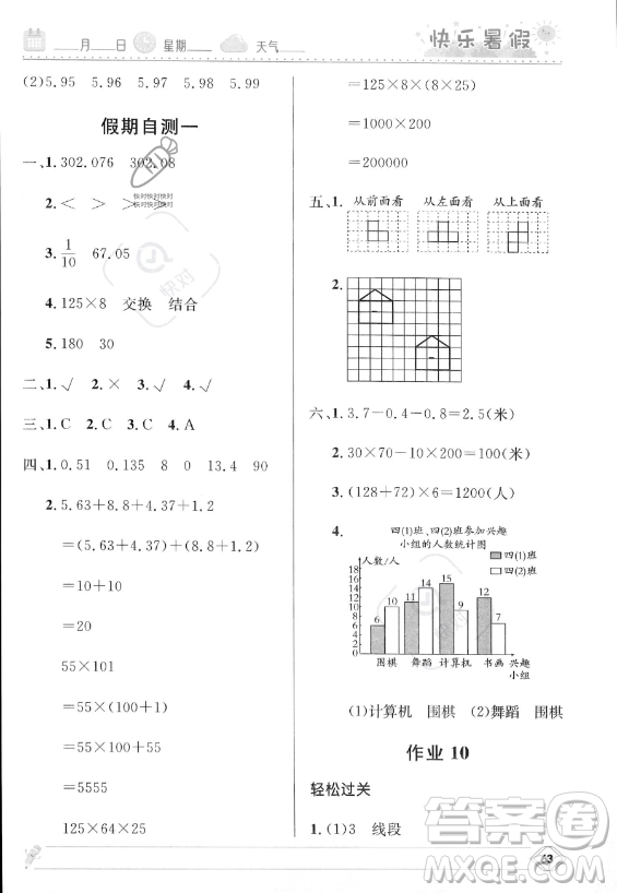 河北少年兒童出版社2023年小學生快樂暑假四年級數(shù)學人教版答案