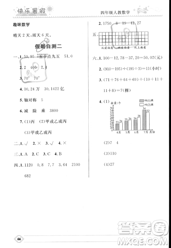 河北少年兒童出版社2023年小學生快樂暑假四年級數(shù)學人教版答案