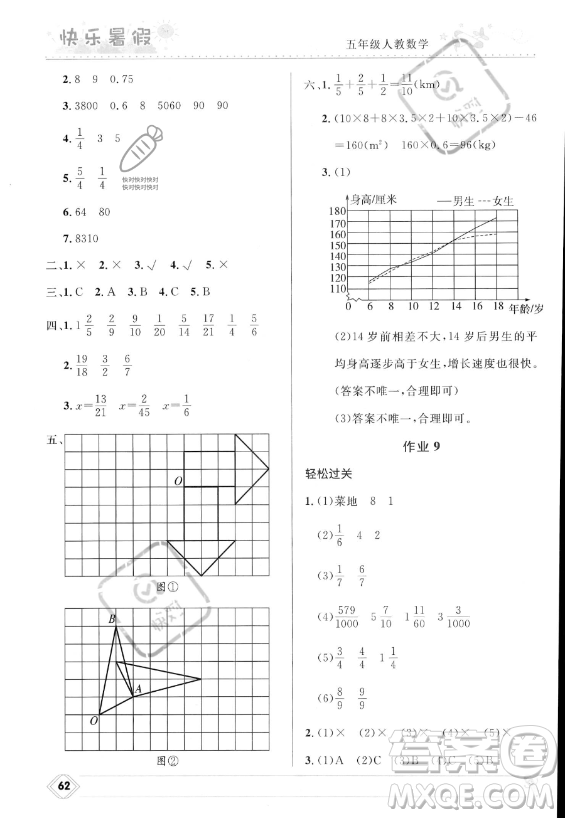 河北少年兒童出版社2023年小學生快樂暑假五年級數(shù)學人教版答案