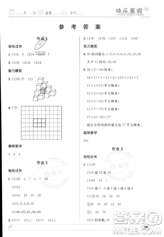 河北少年兒童出版社2023年小學生快樂暑假五年級數(shù)學人教版答案