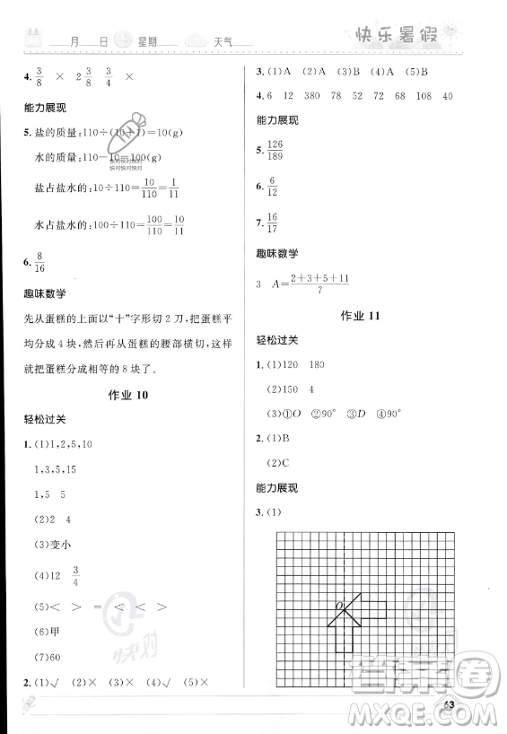 河北少年兒童出版社2023年小學生快樂暑假五年級數(shù)學人教版答案