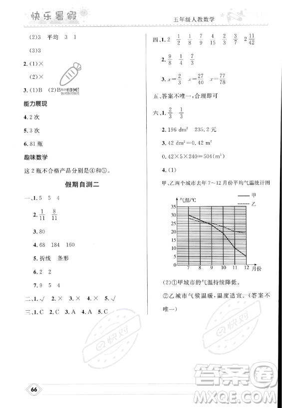 河北少年兒童出版社2023年小學生快樂暑假五年級數(shù)學人教版答案