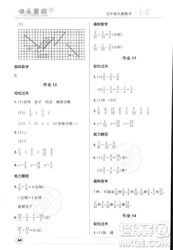 河北少年兒童出版社2023年小學生快樂暑假五年級數(shù)學人教版答案