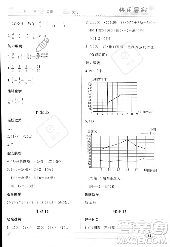 河北少年兒童出版社2023年小學生快樂暑假五年級數(shù)學人教版答案