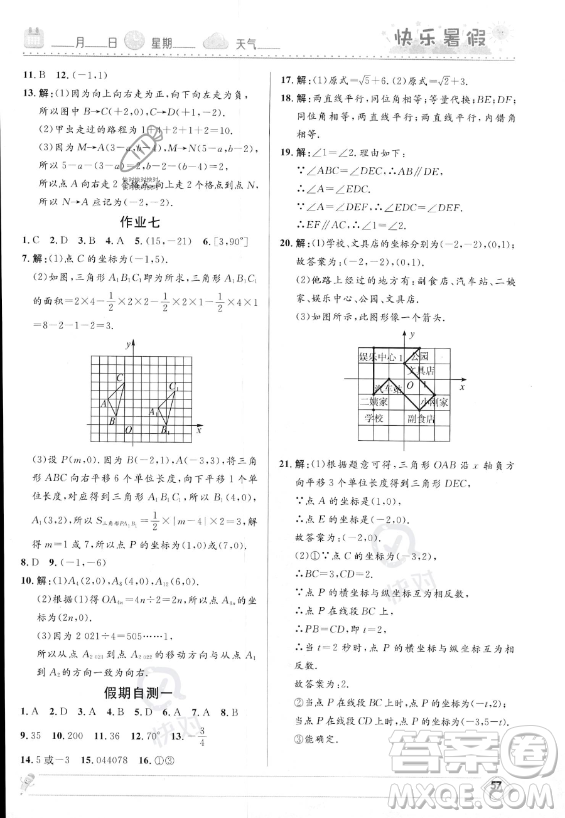 河北少年兒童出版社2023年中學(xué)生快樂暑假七年級數(shù)學(xué)人教版答案