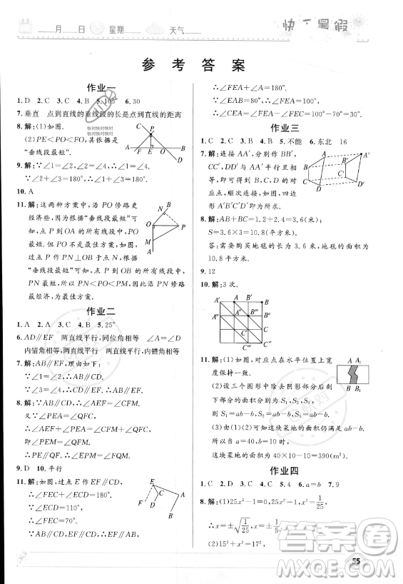 河北少年兒童出版社2023年中學(xué)生快樂暑假七年級數(shù)學(xué)人教版答案