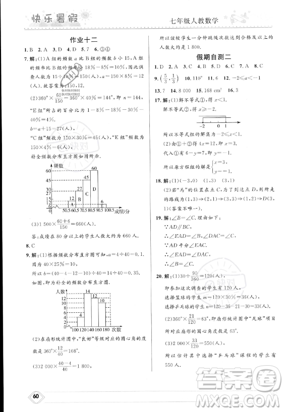 河北少年兒童出版社2023年中學(xué)生快樂暑假七年級數(shù)學(xué)人教版答案