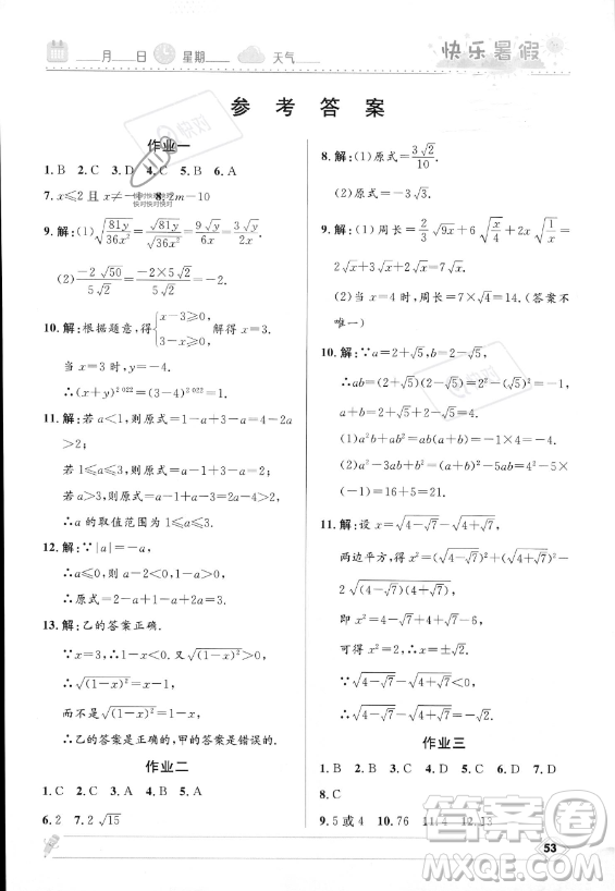 河北少年兒童出版社2023年中學(xué)生快樂暑假八年級數(shù)學(xué)人教版答案