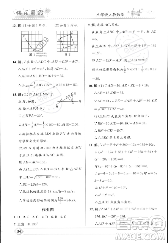 河北少年兒童出版社2023年中學(xué)生快樂暑假八年級數(shù)學(xué)人教版答案