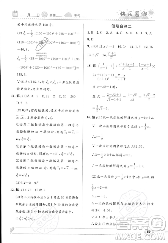 河北少年兒童出版社2023年中學(xué)生快樂暑假八年級數(shù)學(xué)人教版答案