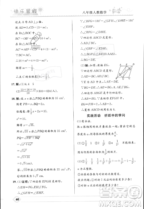 河北少年兒童出版社2023年中學(xué)生快樂暑假八年級數(shù)學(xué)人教版答案