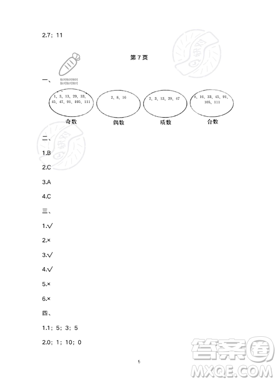 河北少年兒童出版社2023年世超金典暑假樂園五年級(jí)數(shù)學(xué)人教版答案