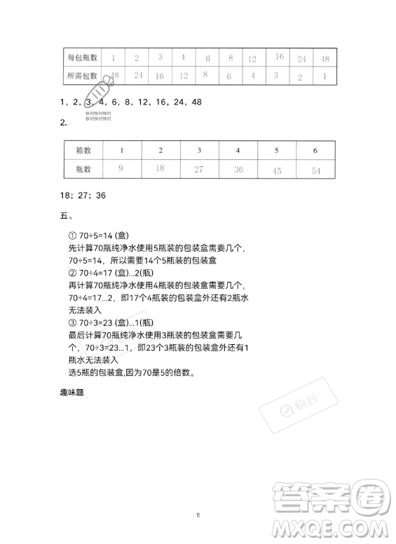 河北少年兒童出版社2023年世超金典暑假樂園五年級(jí)數(shù)學(xué)人教版答案