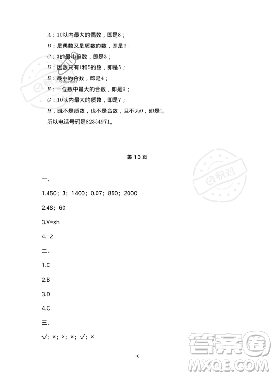 河北少年兒童出版社2023年世超金典暑假樂園五年級(jí)數(shù)學(xué)人教版答案