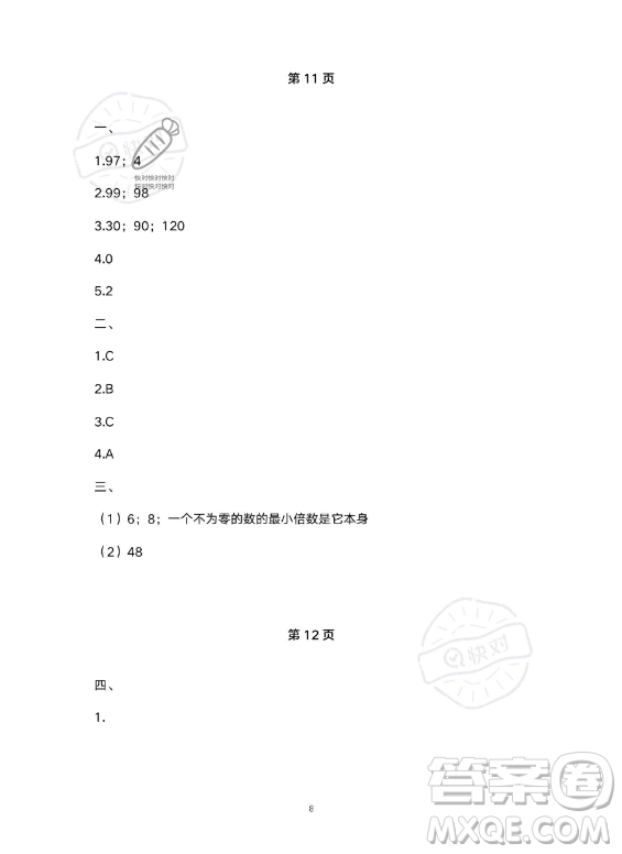 河北少年兒童出版社2023年世超金典暑假樂園五年級(jí)數(shù)學(xué)人教版答案