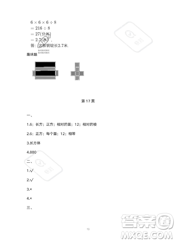 河北少年兒童出版社2023年世超金典暑假樂園五年級(jí)數(shù)學(xué)人教版答案