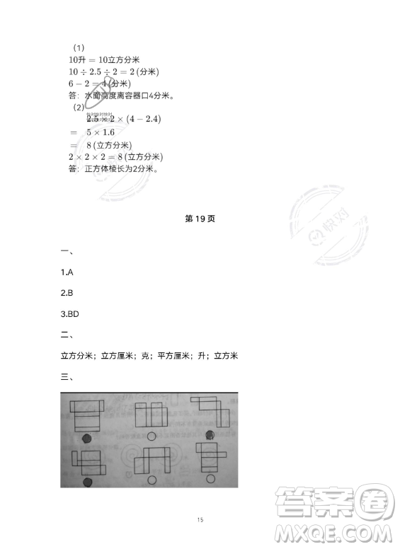 河北少年兒童出版社2023年世超金典暑假樂園五年級(jí)數(shù)學(xué)人教版答案