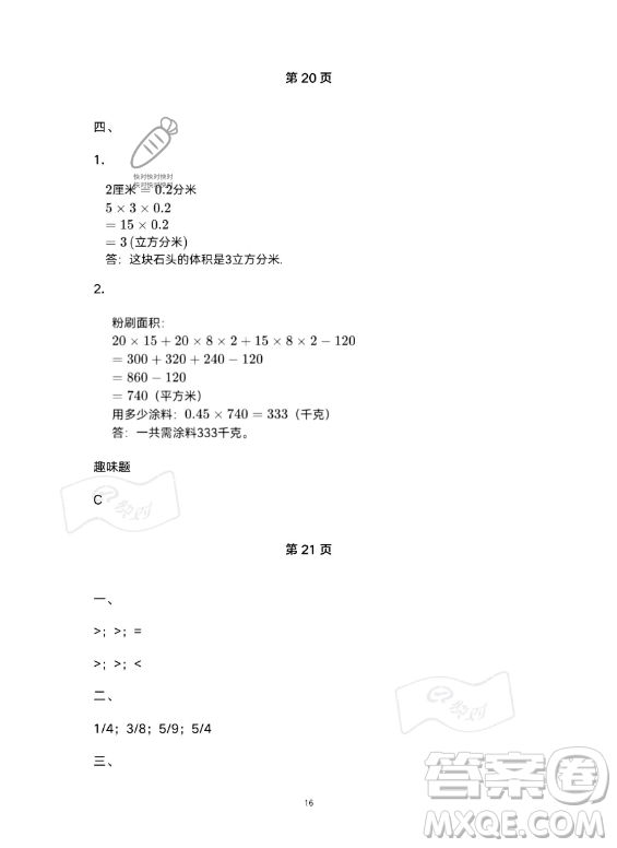 河北少年兒童出版社2023年世超金典暑假樂園五年級(jí)數(shù)學(xué)人教版答案