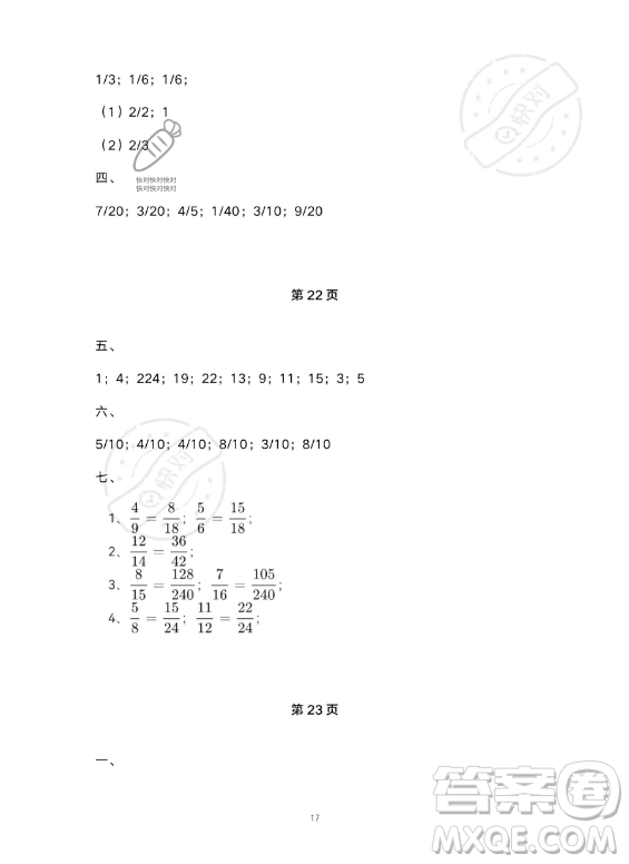 河北少年兒童出版社2023年世超金典暑假樂園五年級(jí)數(shù)學(xué)人教版答案