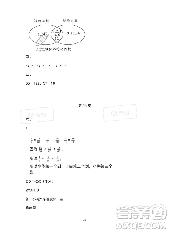 河北少年兒童出版社2023年世超金典暑假樂園五年級(jí)數(shù)學(xué)人教版答案