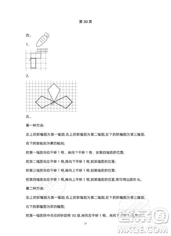 河北少年兒童出版社2023年世超金典暑假樂園五年級(jí)數(shù)學(xué)人教版答案