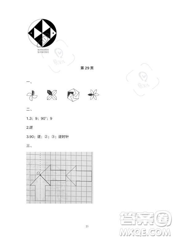 河北少年兒童出版社2023年世超金典暑假樂園五年級(jí)數(shù)學(xué)人教版答案