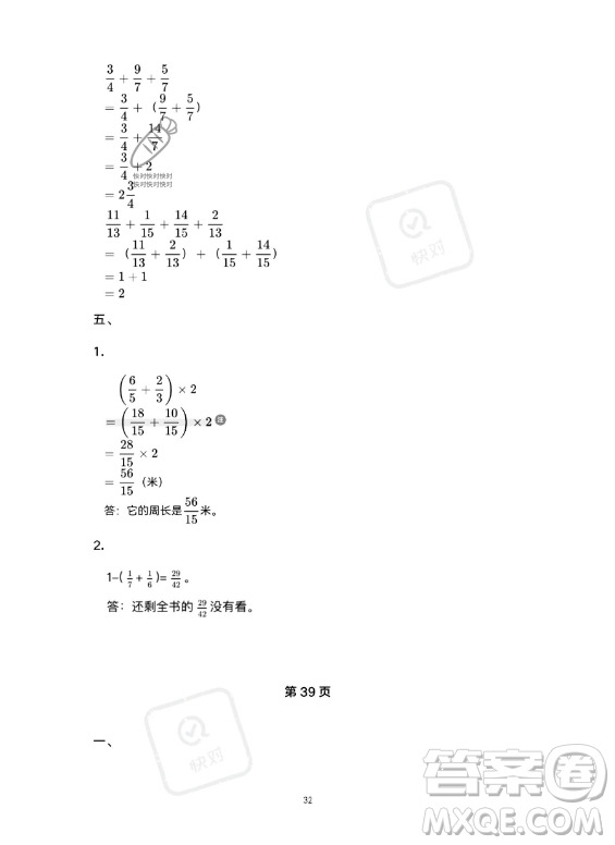 河北少年兒童出版社2023年世超金典暑假樂園五年級(jí)數(shù)學(xué)人教版答案