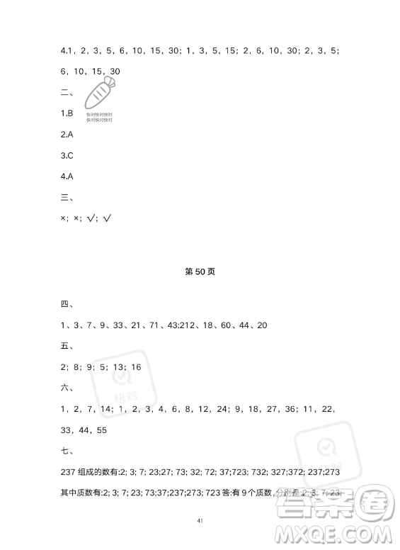 河北少年兒童出版社2023年世超金典暑假樂園五年級(jí)數(shù)學(xué)人教版答案