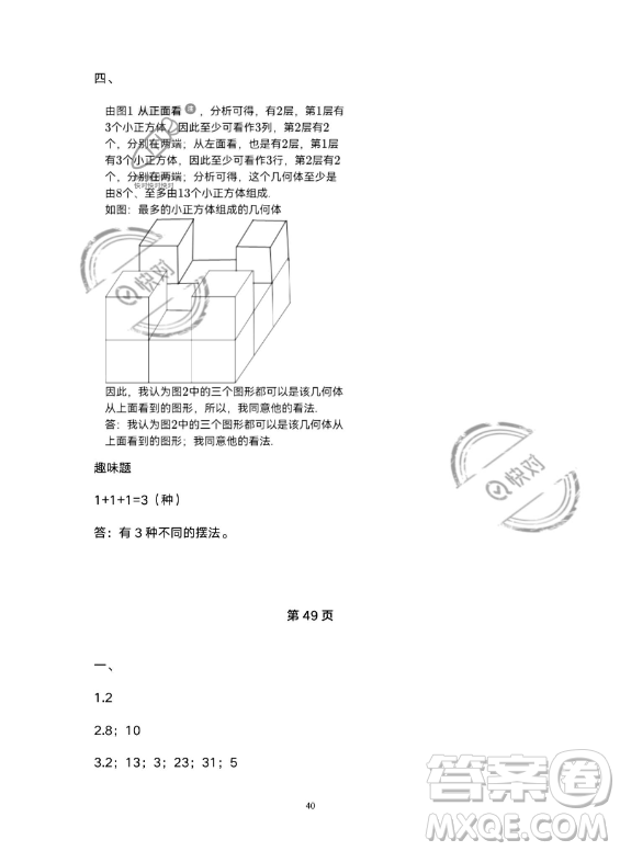 河北少年兒童出版社2023年世超金典暑假樂園五年級(jí)數(shù)學(xué)人教版答案