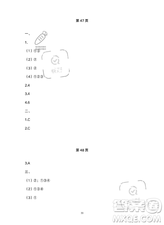 河北少年兒童出版社2023年世超金典暑假樂園五年級(jí)數(shù)學(xué)人教版答案