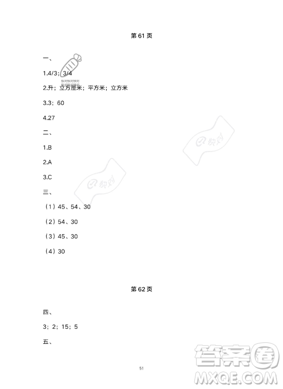 河北少年兒童出版社2023年世超金典暑假樂園五年級(jí)數(shù)學(xué)人教版答案