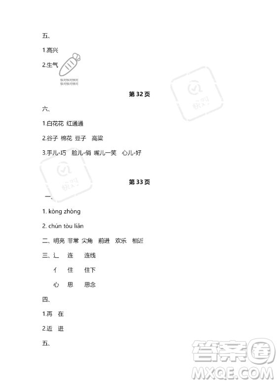 河北少年兒童出版社2023年世超金典暑假樂園一年級語文人教版答案