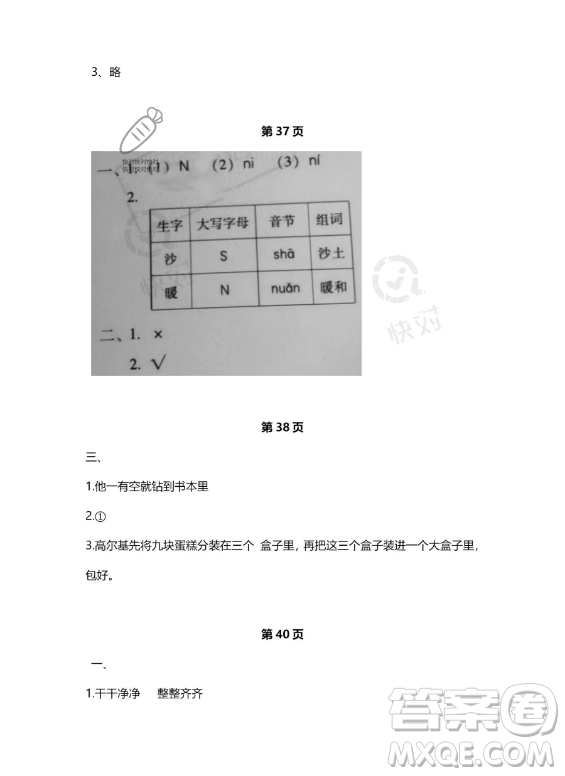 河北少年兒童出版社2023年世超金典暑假樂園一年級語文人教版答案