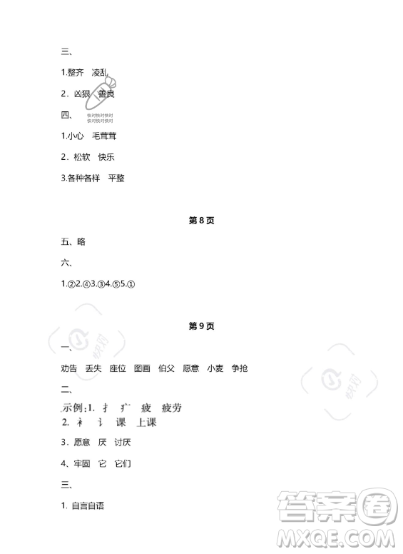 河北少年兒童出版社2023年世超金典暑假樂園二年級語文人教版答案