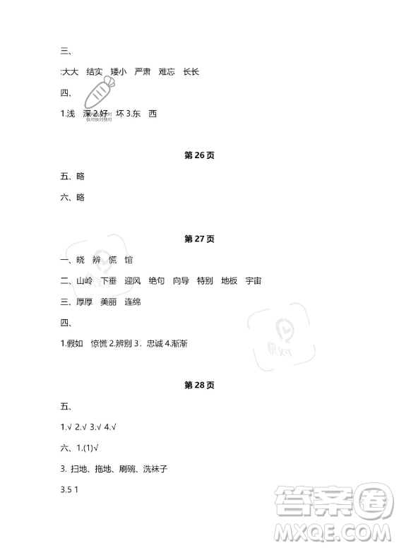 河北少年兒童出版社2023年世超金典暑假樂園二年級語文人教版答案