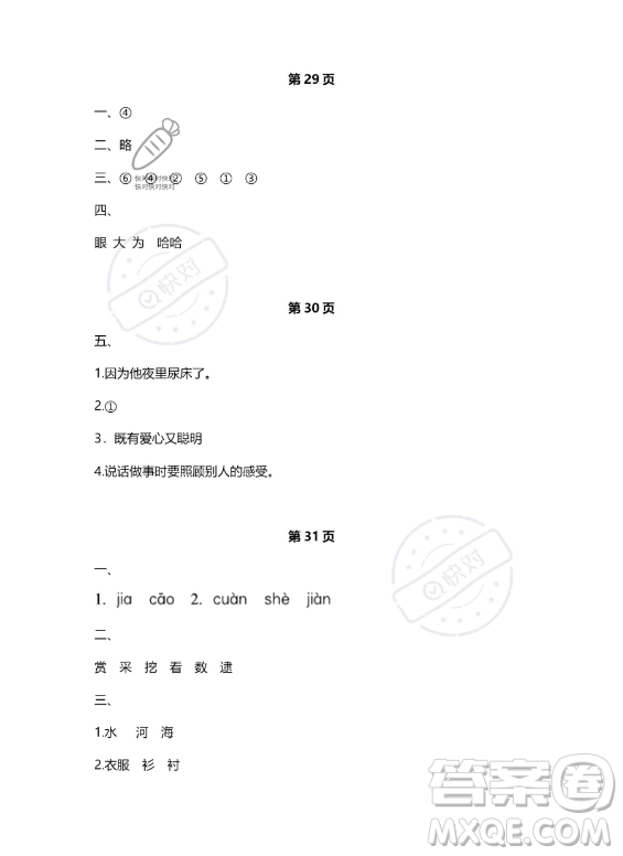 河北少年兒童出版社2023年世超金典暑假樂園二年級語文人教版答案