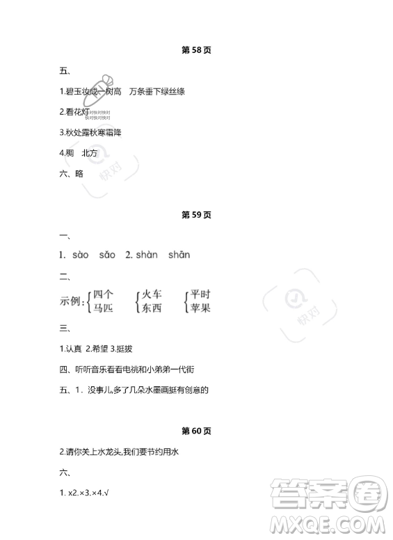 河北少年兒童出版社2023年世超金典暑假樂園二年級語文人教版答案